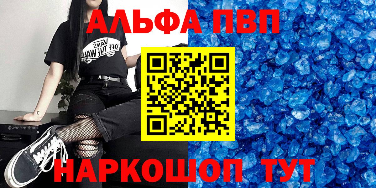 А ПВП  Alfa_PVP Соль  Вход с VPN  Alfa_PVP VHQ  Новодвинск 