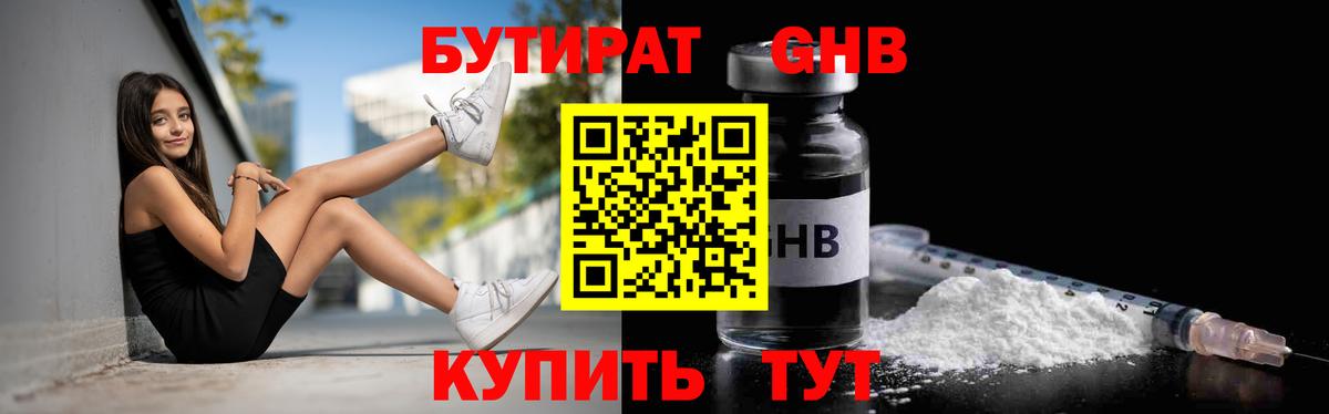 БУТИРАТ бутандиол Новодвинск