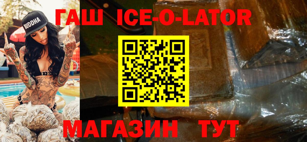 Новодвинск  ГАШ hashish  Вход с VPN  ГАШ Ice-O-Lator 