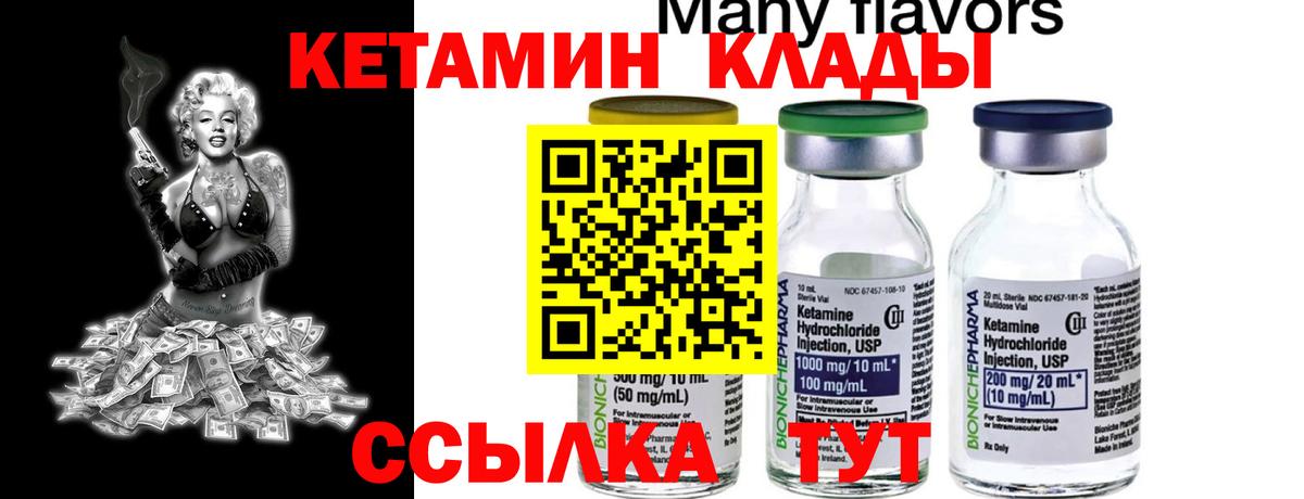 Кетамин VHQ  Вход с VPN  Новодвинск 