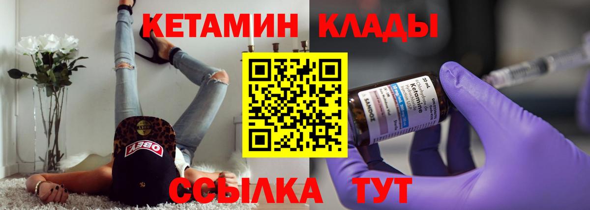 Кетамин VHQ Новодвинск