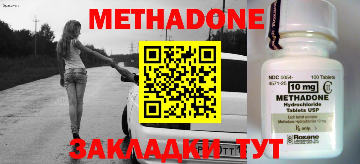 МЕТАДОН methadone    маркетплейс  Новодвинск  Вход с VPN 