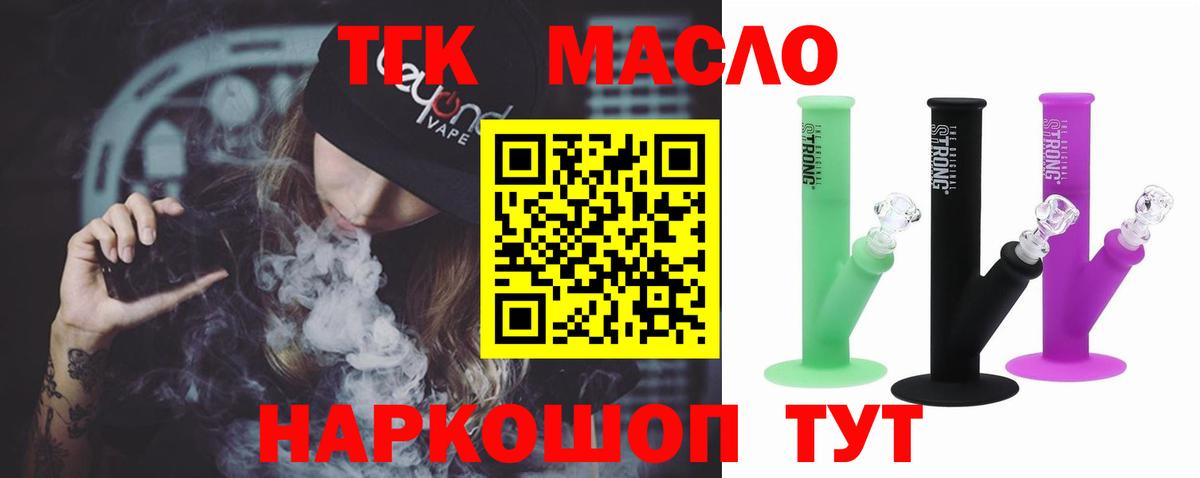 ТГК вейп с тгк Новодвинск